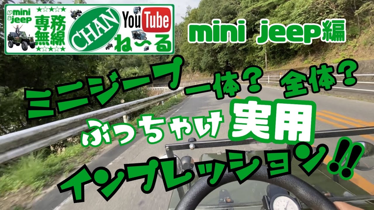 【おもてなしホステル宮島】“APtrikes125㊽”ミニジープ一体？全体？ぶっちゃけ実用インプレッション‼※ミニジープ編