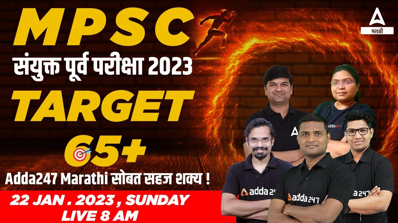 MPSC Combine Exam 2023 | MPSC GS Questions - Target 65+ | संयुक्त पूर्व परिक्षा गट ब & क महासंग्राम