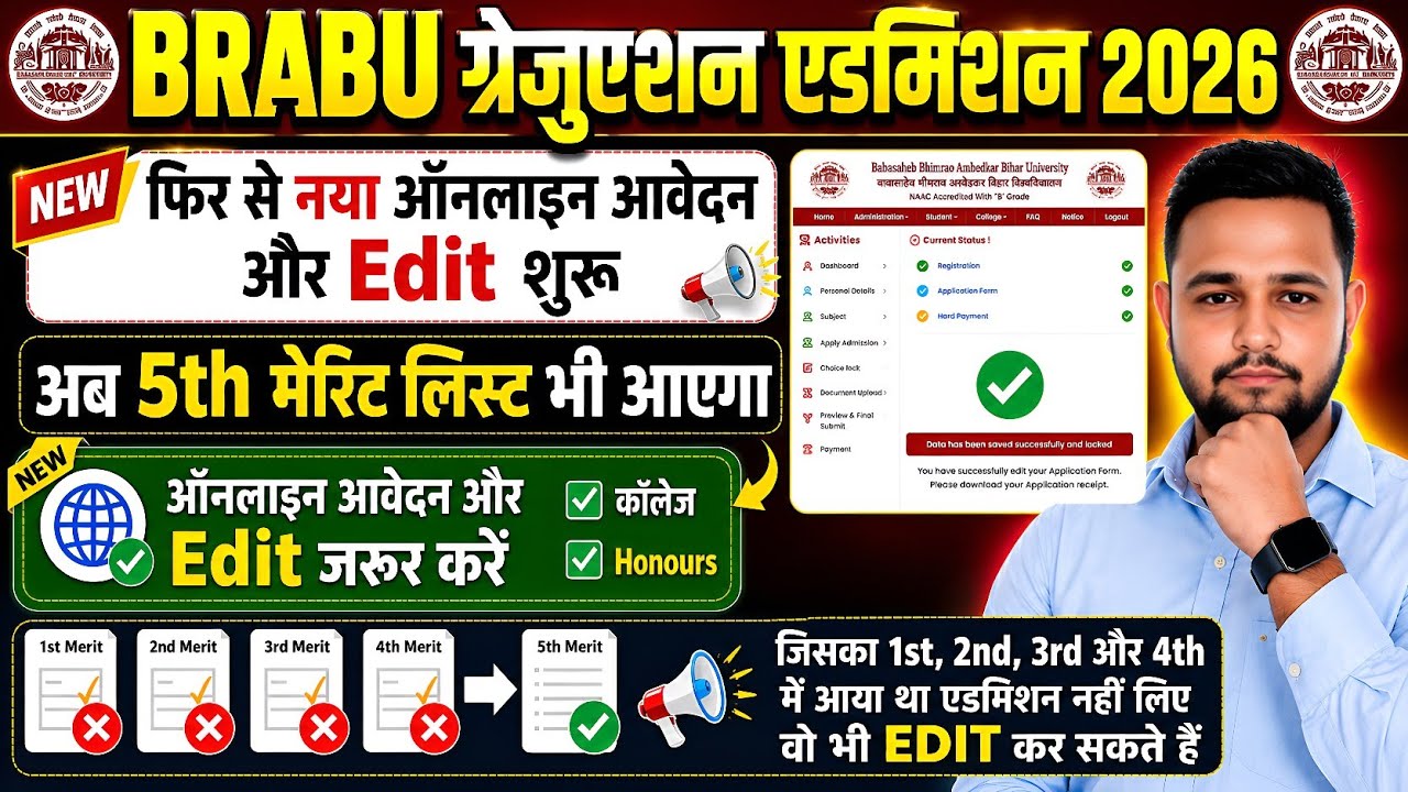 BRABU Graduation Online Application Start | BRABU Graduation Application Edit | Spot Admission 2026