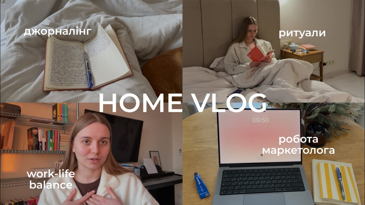 📔 vlog: як проходить звичайний день маркетолога, задачі, рутина, робота вдома