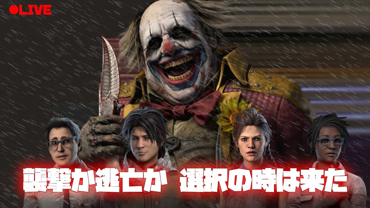 【DBD】ハウンドマスター購入→4吊までやったります！