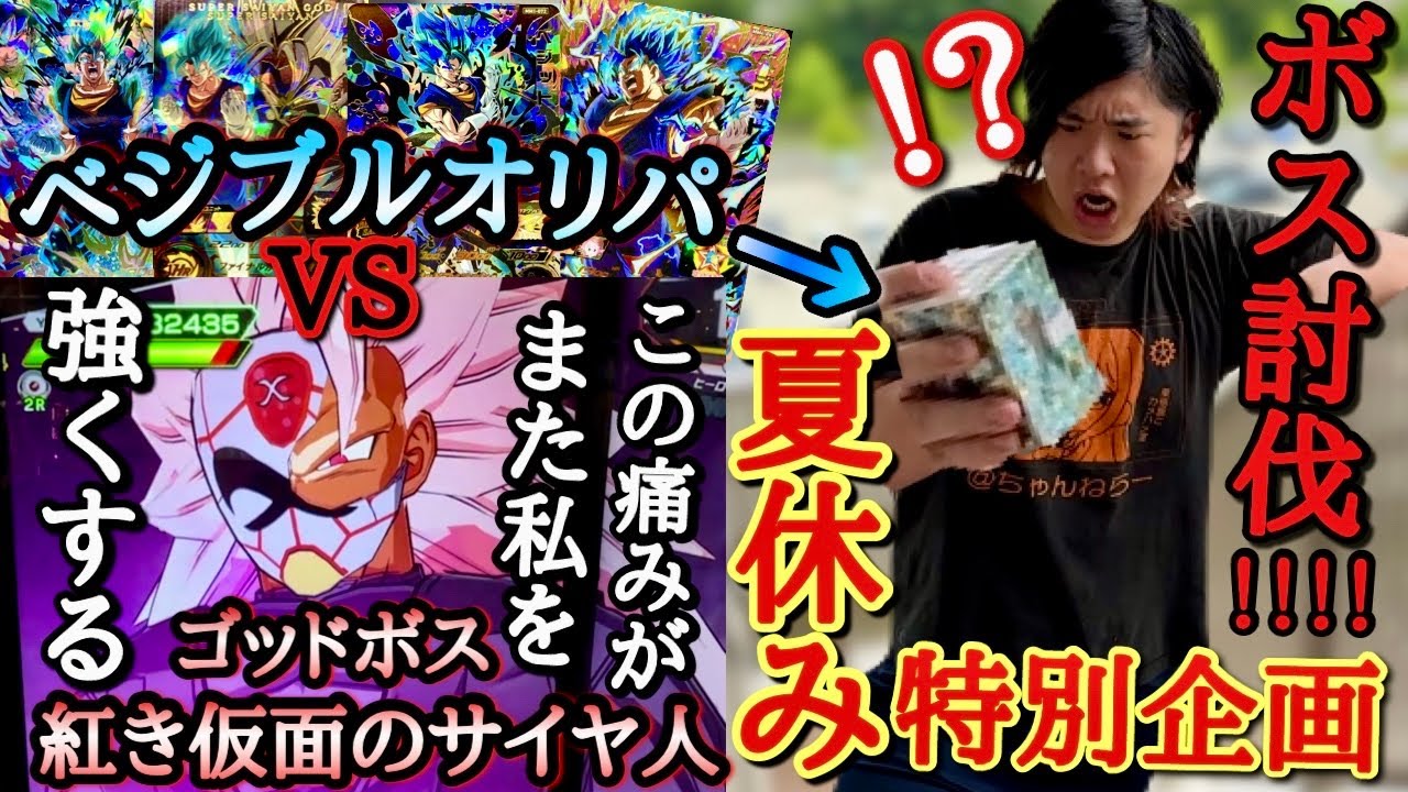 【夏休み特別企画】キリクVSゴッドボス