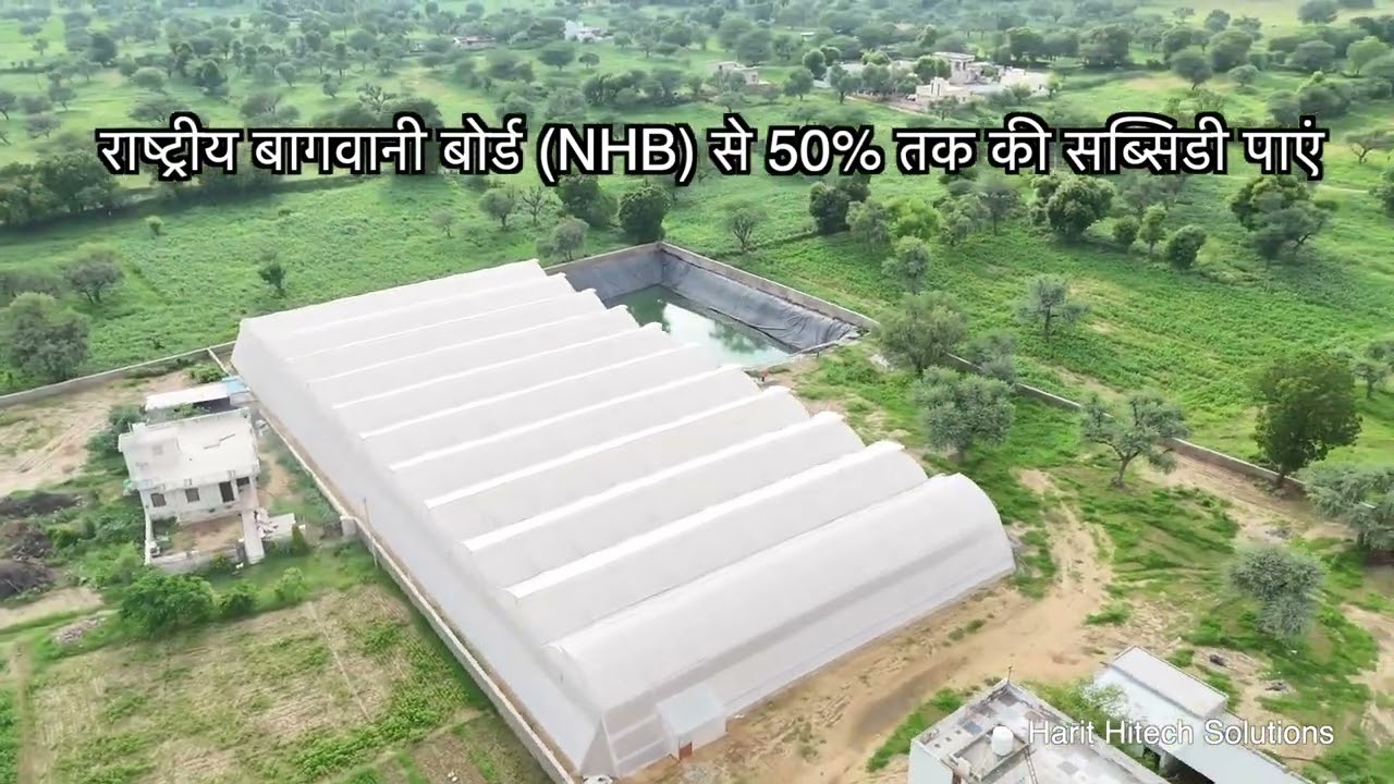 Polyhouse project of 1 Acre with subsidy!