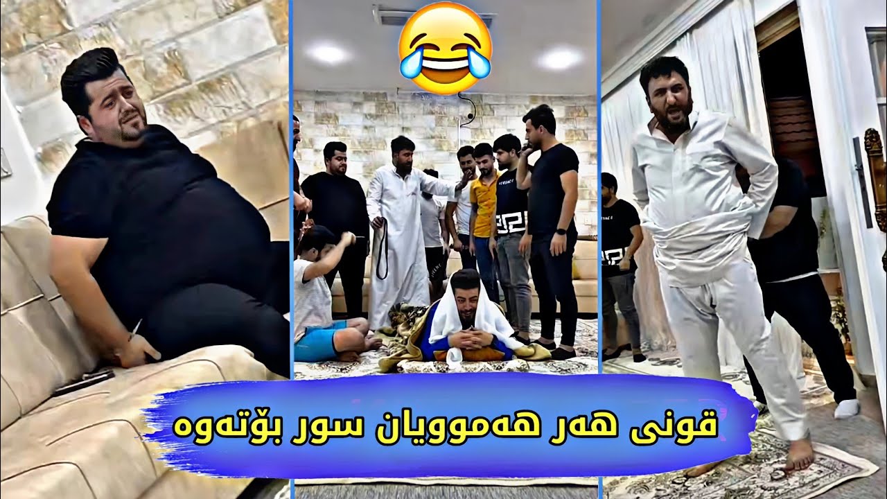 عەیب نەبێ قونی هەمووان سور سور بۆتەوە😡 یاریەکی زۆر خۆش و بە ئازار 😂مردم