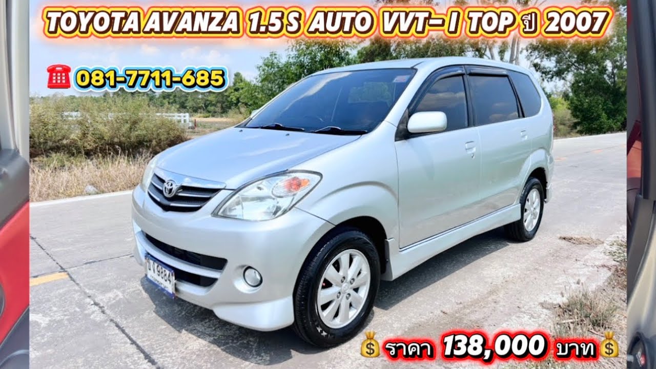 รถเข้าใหม่ Toyota Avanza 1.5 S AUTO TOP ปี 2007 เดิมๆโรงงาน 🚗💨🔥