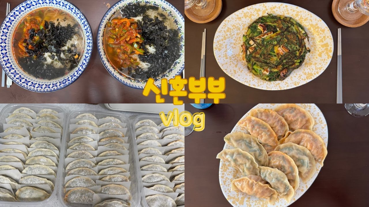 vlogㅣ비오는날 오징어부추전 부쳐서 이웃들과 나눠먹기🍻ㅣ만두공장 재오픈ㅣ애호박 잔치국수ㅣ미친만두 레시피ㅣ집만두 보관법ㅣ미니족 추천