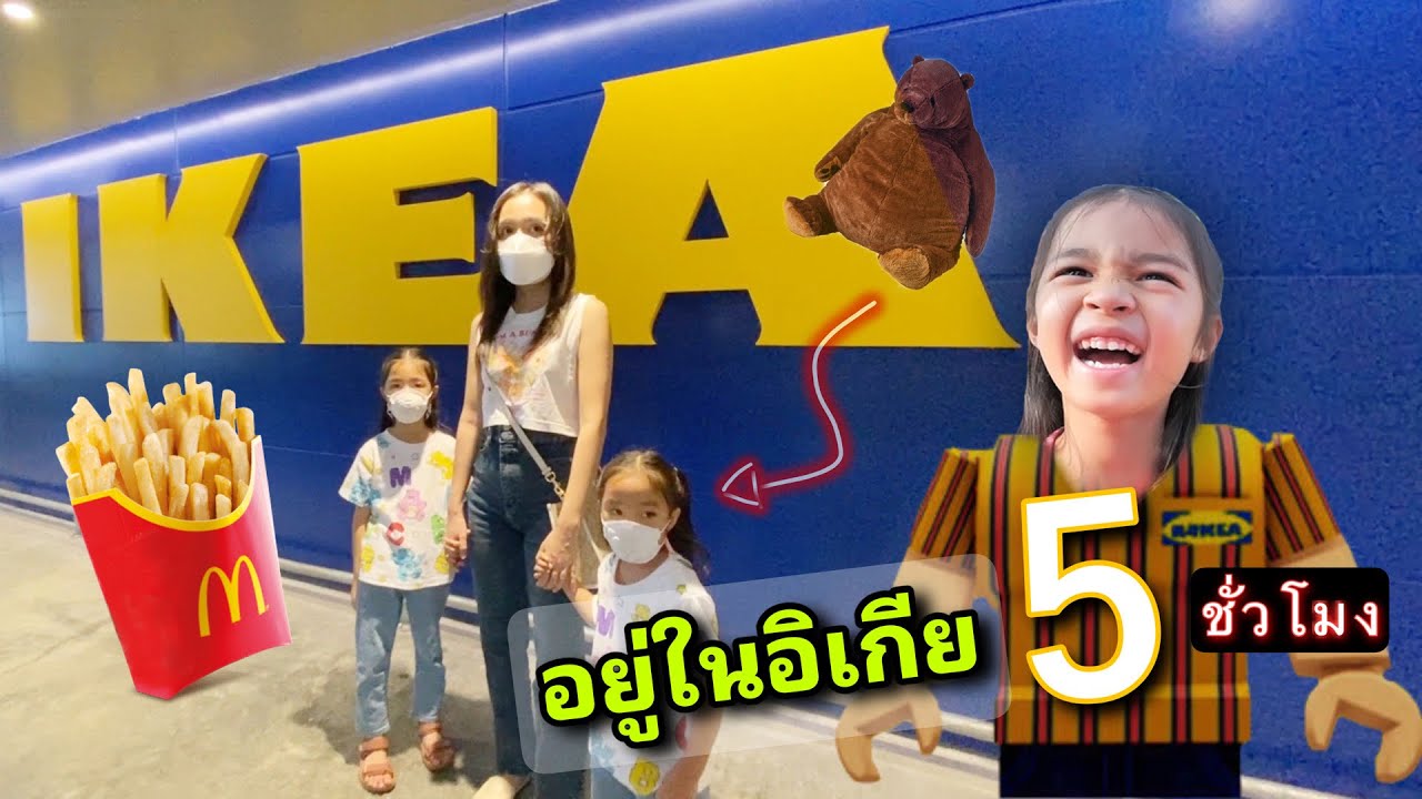 [คลิปเต็ม] ใช้ชีวิตอยู่ในห้างอิเกีย 5 ชั่วโมง | บริ้งค์ไบรท์