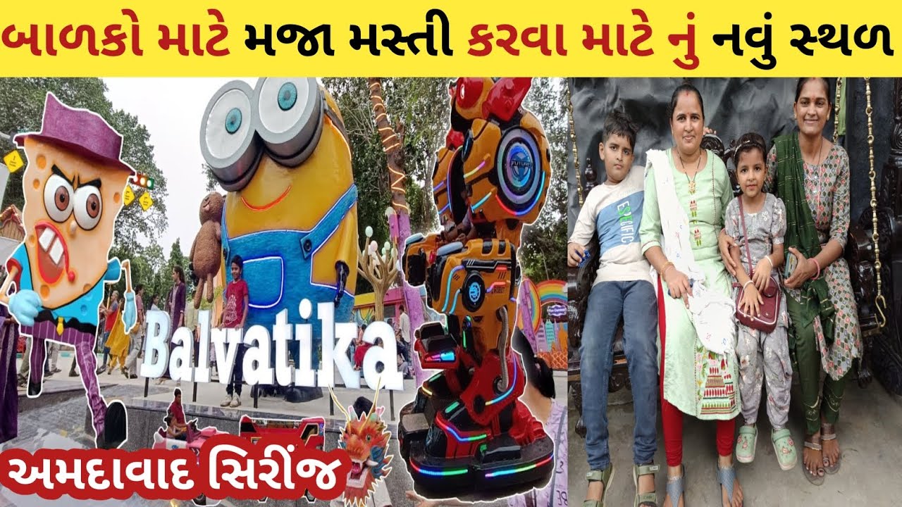 કાંકરિયા તળાવ અમદાવાદ || બાલવાટિકા ||  kakriya talav ahmedabad 