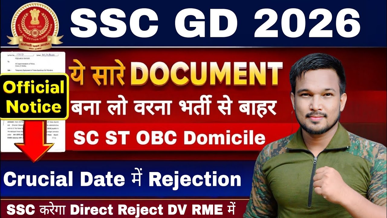 SSC GD 2026 Documents Required | SSC GD Important Documents | SSC GD New Vacancy 2025-26