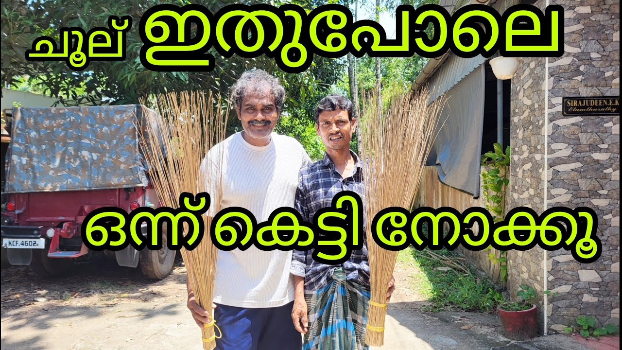 Tie the coconut broom in traditional way 🧹↖️|#coconutbroom #broomsticks #traditional #malayalam
