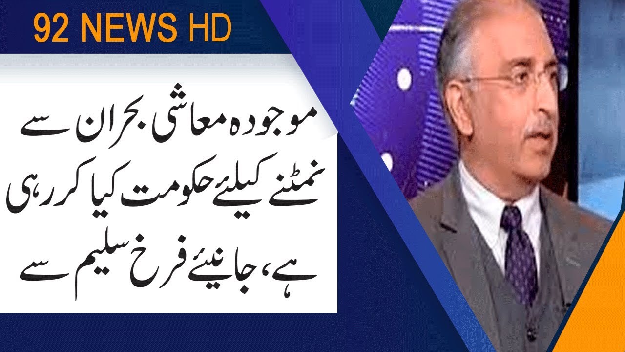 How can Gov't cut down there expense : Dr Farrukh Saleem comments | 29 June 2019 | 92NewsHD