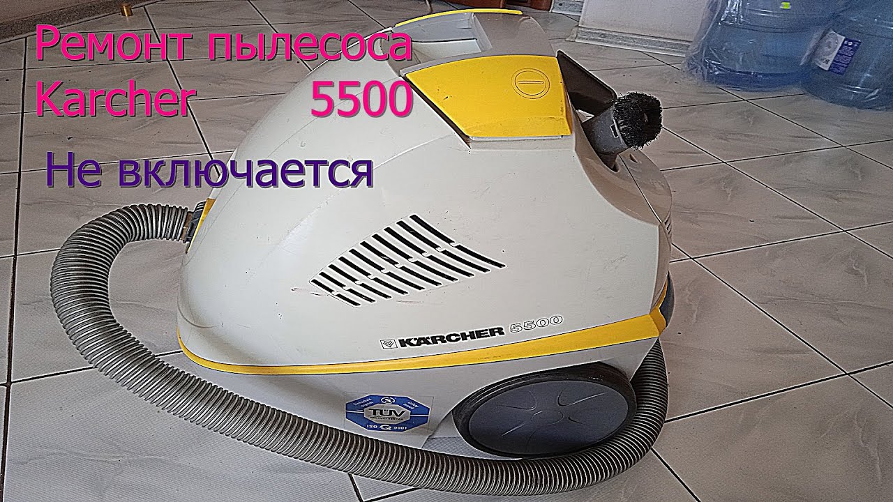 Ремонт пылесоса KARCHER 5500. Не включается.