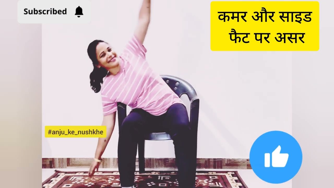 एकदम आसानी से करने वाला एक्सरसाइज पेट अंदर ,कमर पतली ,bodyslim होगी #chairyoga #easyyoga #fitness 