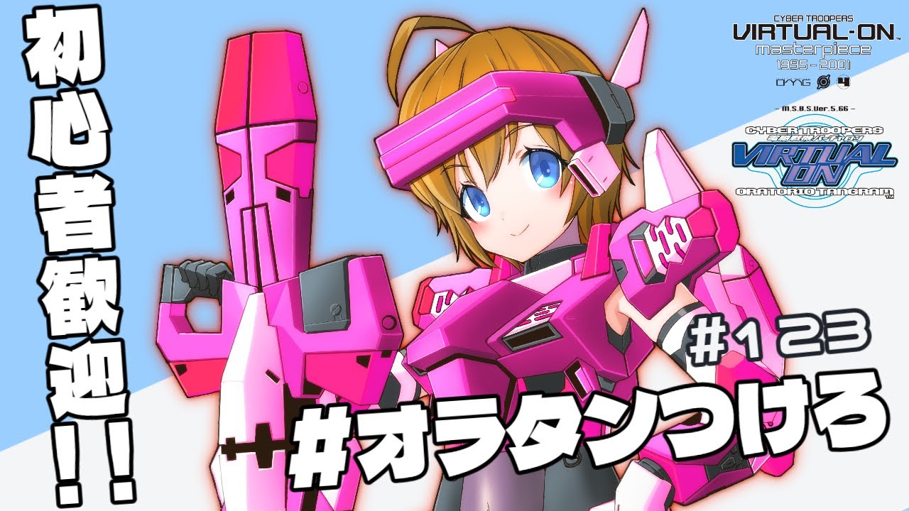 【初心者歓迎｜参加型】ようじょと楽しくGET READY！！オラタンプレイヤーマッチですわ！！ #123【Vtuber】