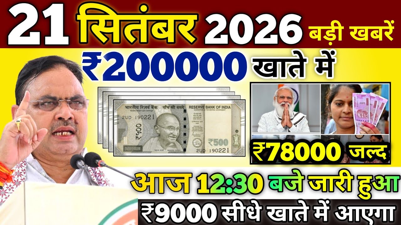 21 September 2026 | Rajasthan Ki 25 Badi Khabrein | Aaj Ki Sabse Badi Updates | Rajstan News Today