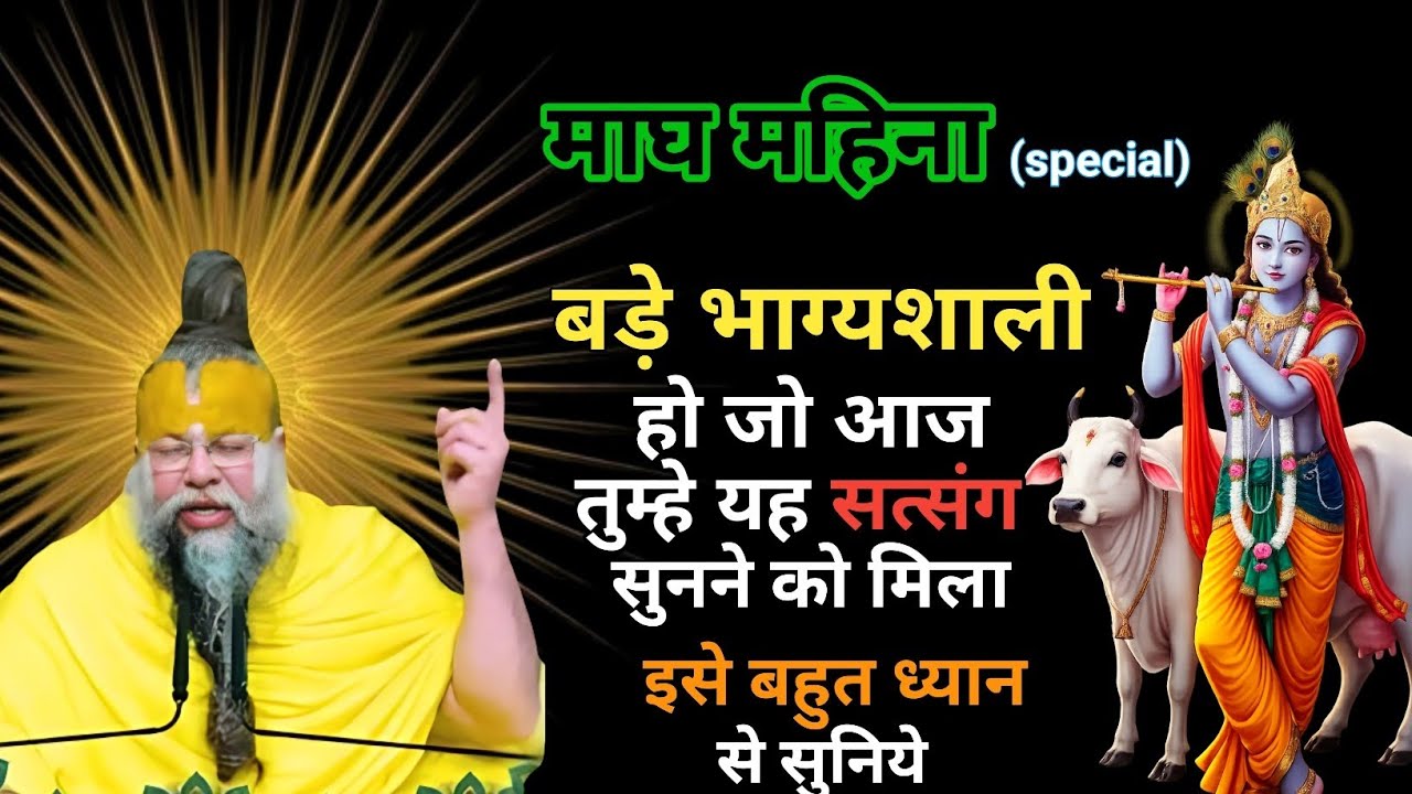 बड़े भाग्यशाली हो जो आज तुम्हे यह सत्संग सुनने को मिला , इसे बहुत ध्यान से  सुनिये ||
