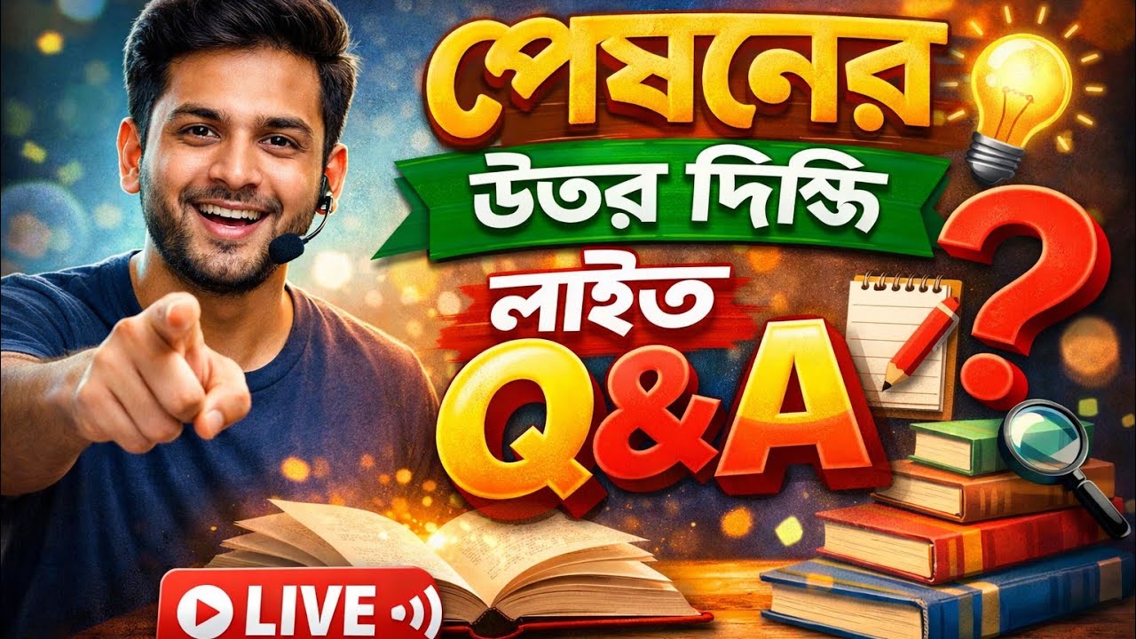 সবাই আসেন গল্প করবো.. 😚😚