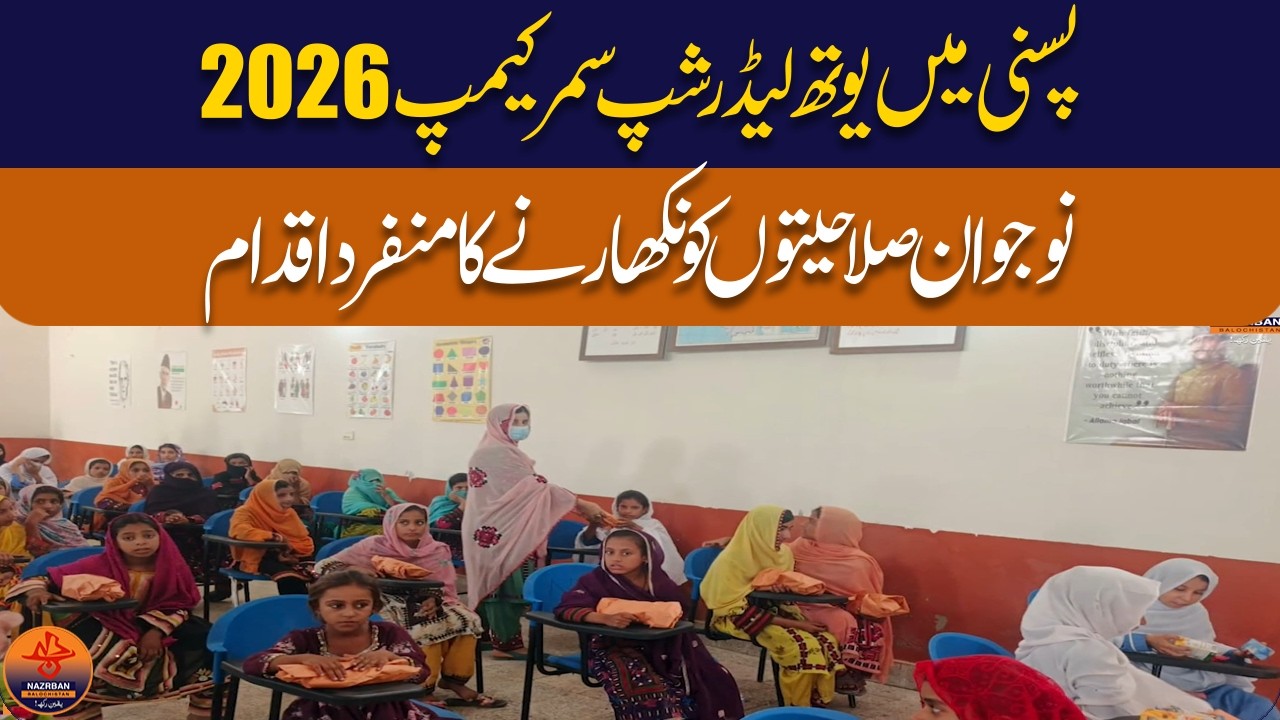 Pasni Coastal Shift: Pakistan Coast Guards Launches Mega Youth Leadership Summer Camp 2026