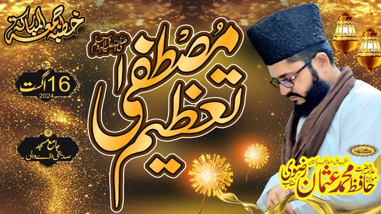 Tazeem e Mustafa / Allama Usman Rizvi / Khutba Jummah 16 Aug 2024