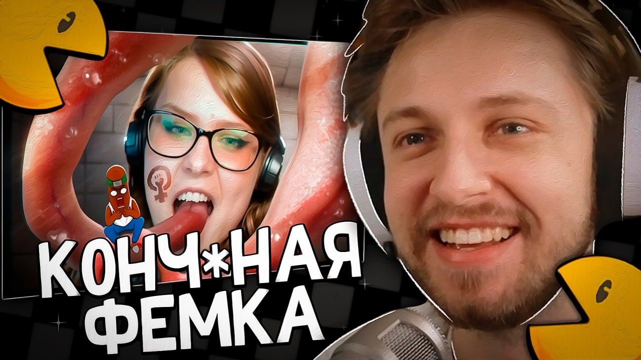 СТИНТ СМОТРИТ: МЕНЯ РАЗОБЛАЧИЛА ФЕМИНИСТКА-МАНЬЯК - BVS