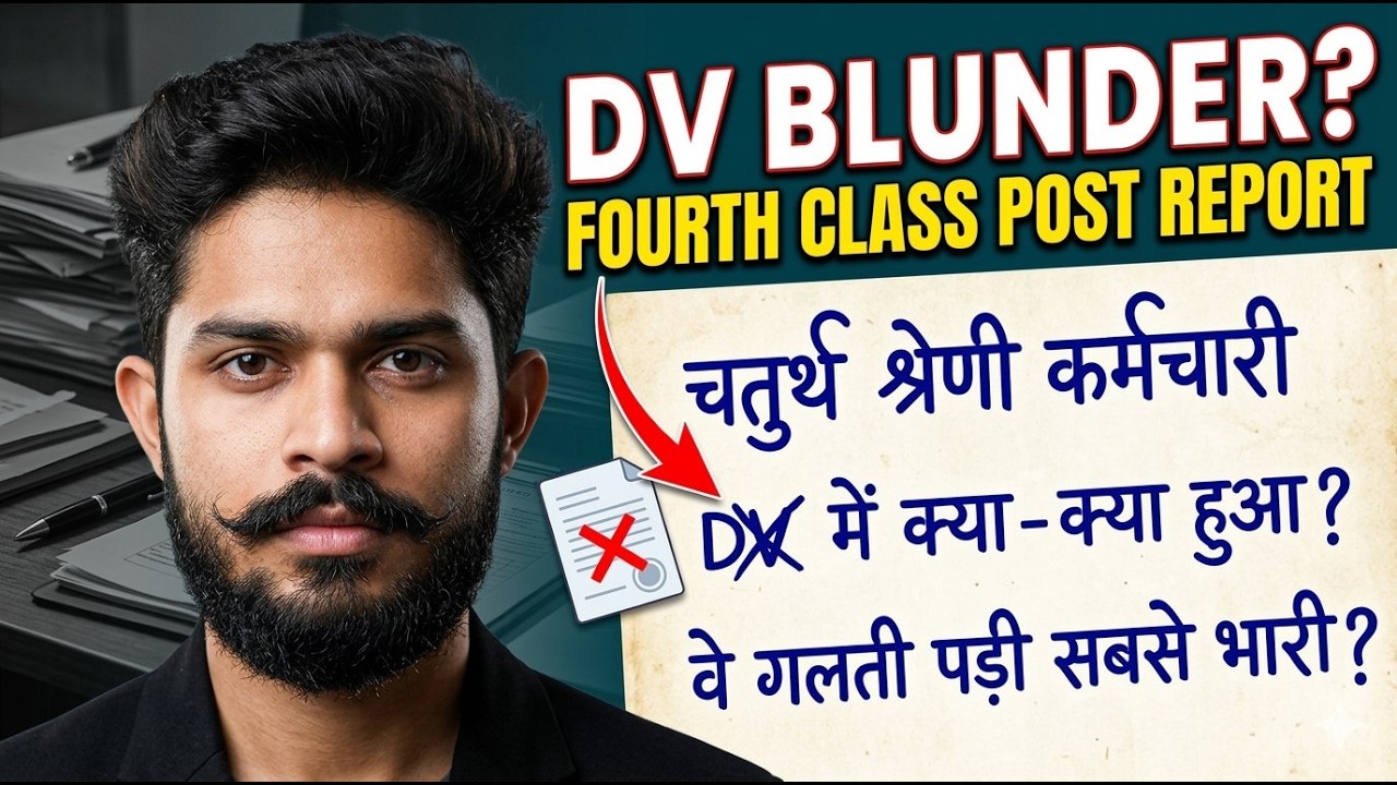 4th Grade Document Verification | 4th Grade आज का DV कैसा गया | 4th Grade DV Review | 4th Grade DV