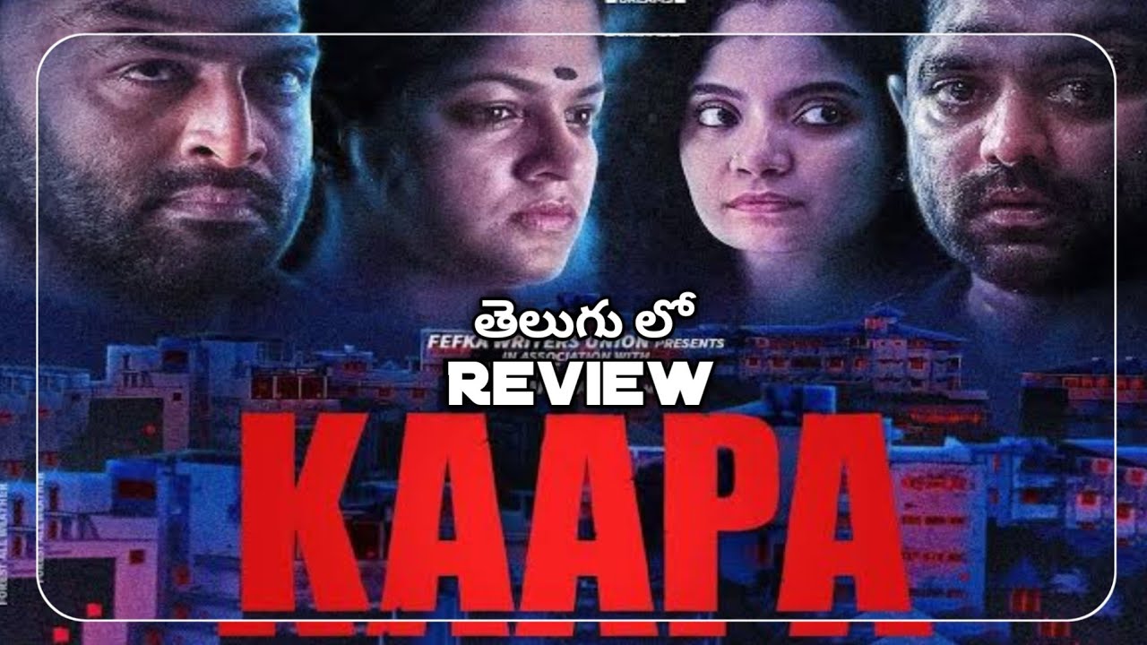Kaapa Movie Review Telugu | Kaapa Telugu Trailer Review | Kaapa Review Telugu | Kaapa Telugu Review