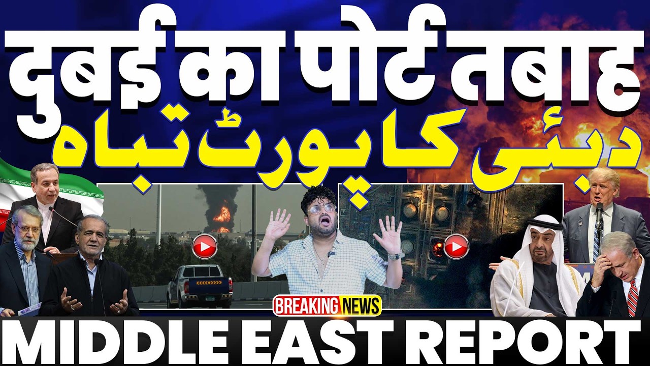 ईरान के हमले दुबई का पोर्ट तबाह | इसराइल पर मिसाइलो की बारिश | इसराइल छुपा रहा से सच | देखिए रिपोर्ट