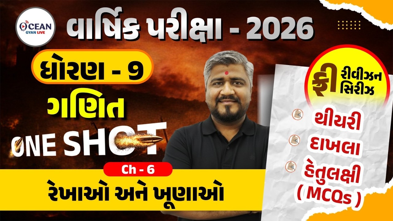 Std 9 Maths Ch 6 ONE SHOT | Ganit Full Chapter Revision | Gujarat Board 2026 | Std 9 Maths Chapter 6