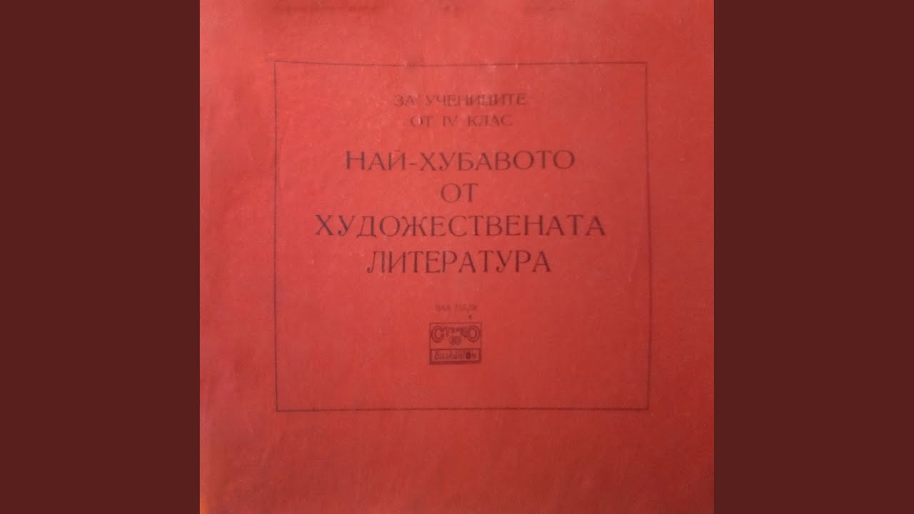 Незнаен юнак