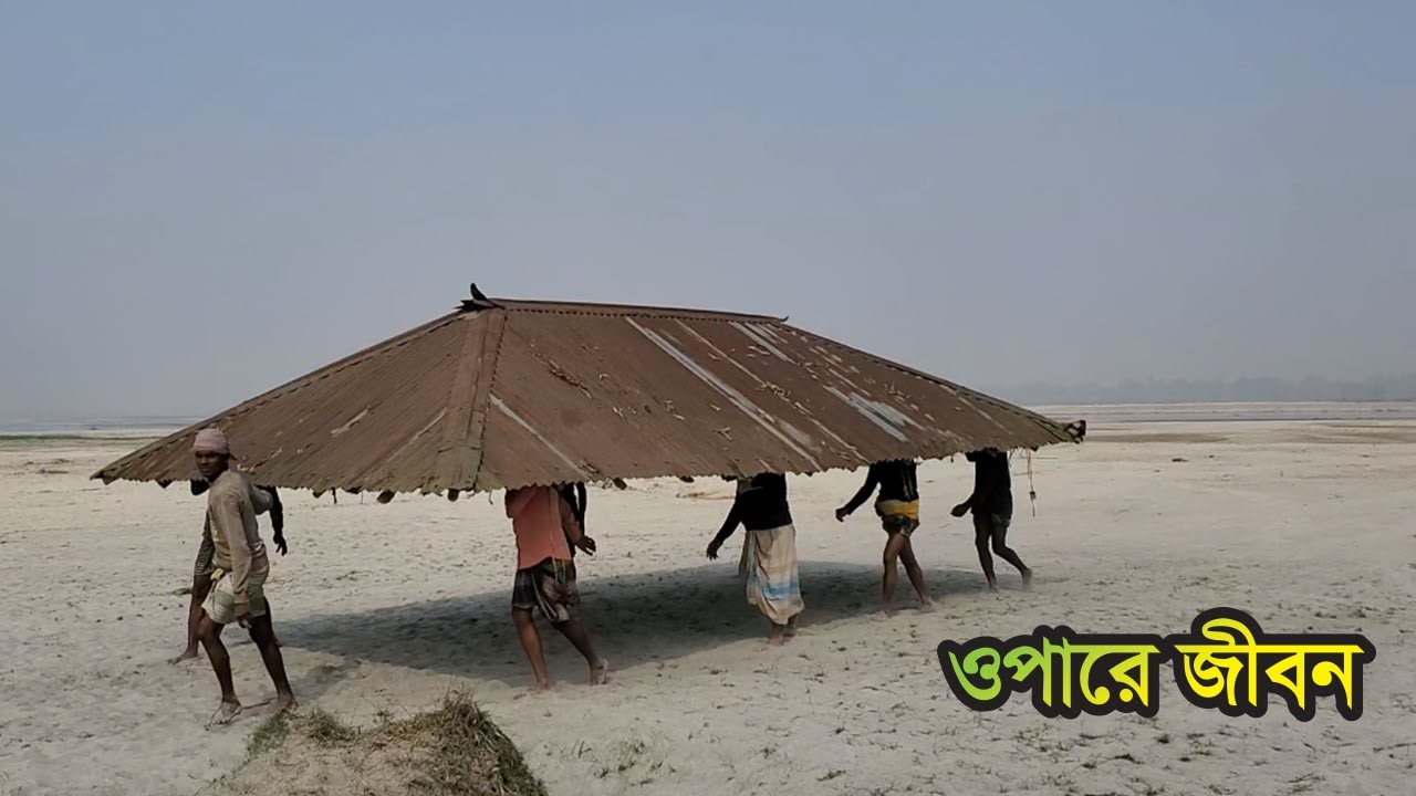 নদীর ওপারে যে জীবন | শিবের কুটি চর | A Day in Char Life | Reza Documentary