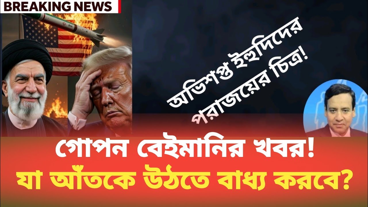 গোপন বেইমানির খবর! যা আঁতকে উঠতে বাধ্য করবে? Golam Maula Rony | BDP Talk Show 