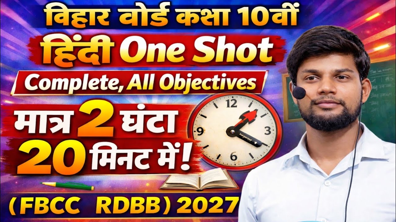 🎯Bihar Board 10th Hindi 2026 | All Objectives One Shot तैयारी BSEB Matric हिंदी महत्वपूर्ण प्रश्न🔥