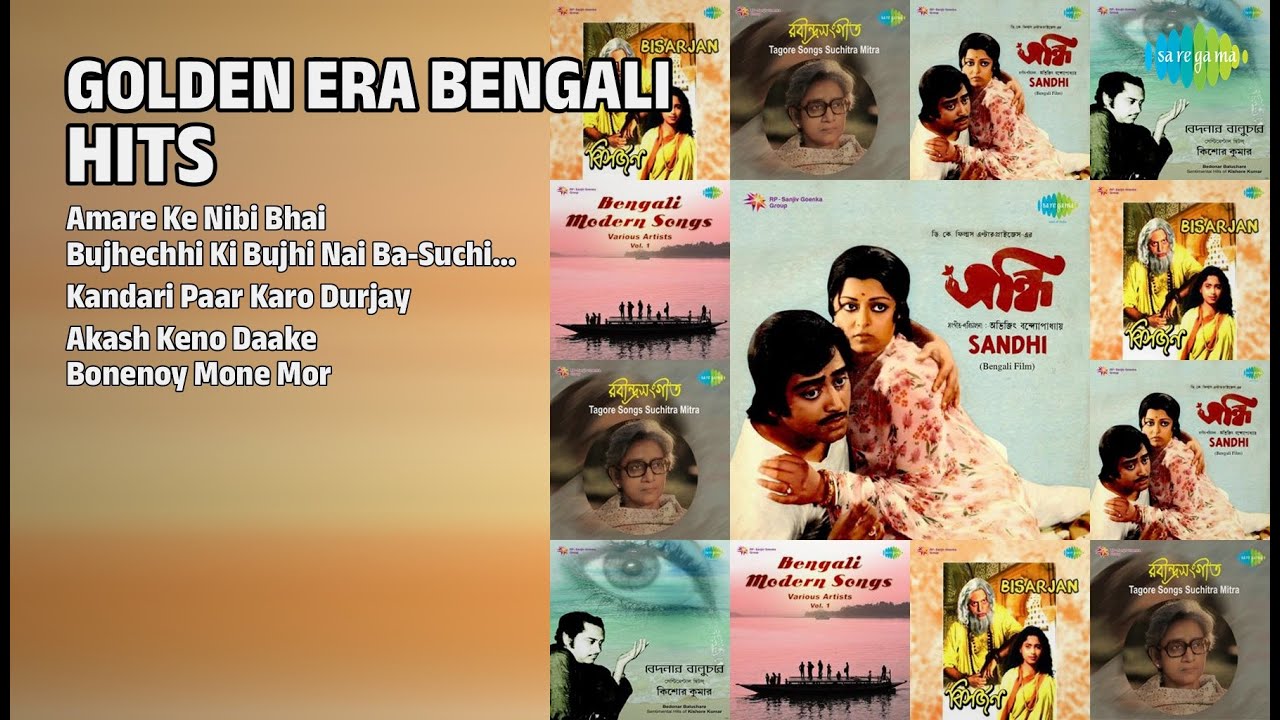 সোনালী যুগের বাংলা গান | Sushil Mullick Songs | Amare Ke Nibi Bhai