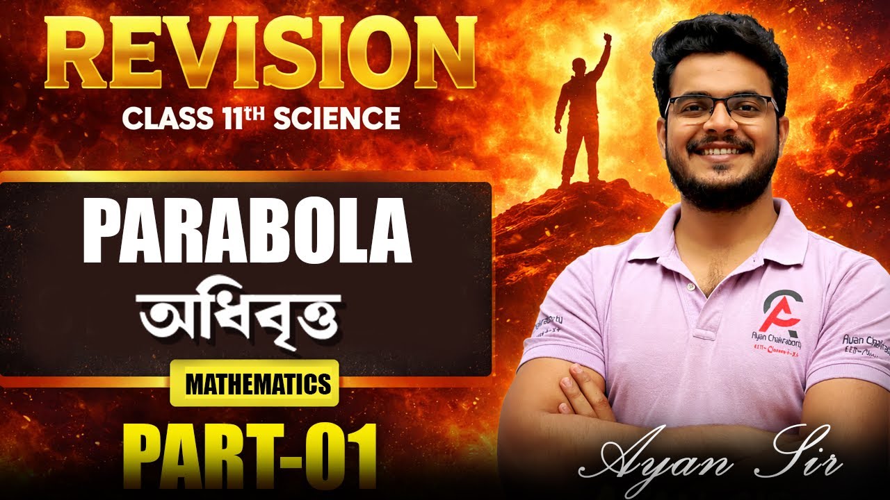PART-1 || PARABLA (অধিবৃত্ত) || BEST EXAM PROBLEMS #maths #ayansir #mathematics #education