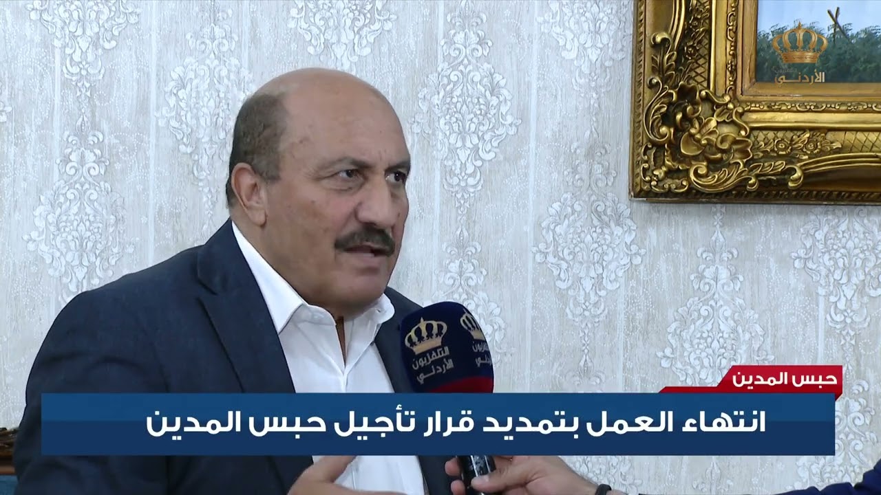 انتهاء العمل بتمديد قرار تأجيل حبس المدين