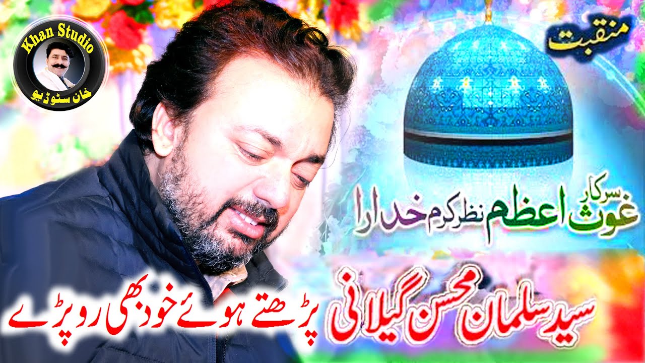 Syed Salman Mohsin Gillani qabola|Sarkar-e-Ghous- azam Nazar-e-Karam Khudara | New Manqabat |luddan