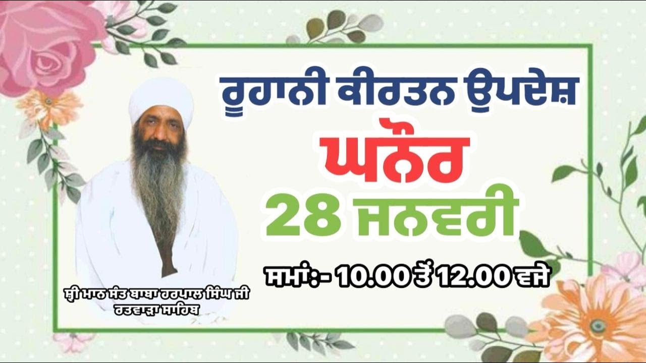 Live Diwan | village Ghanaur (Rajpura) 28-Jan 2026