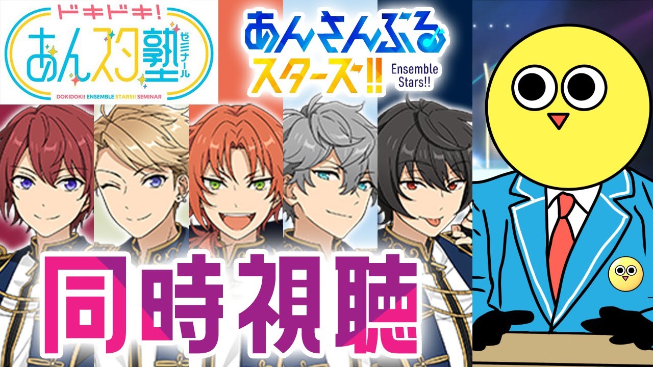 【7・8時間目／Knights】初見の私🔰と一緒にあんスタゼミナール同時視聴！ #vtuber
