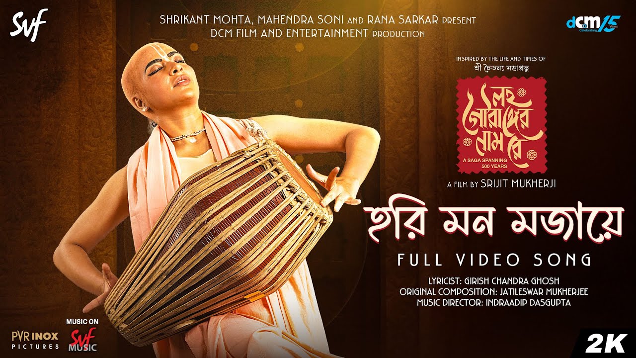 Hari Mon Mojaaye(হরি মন মজায়ে)|Lawho Gouranger Naam Rey|Jayanti C, Girish CG, Jatileswar M, ID |SVF