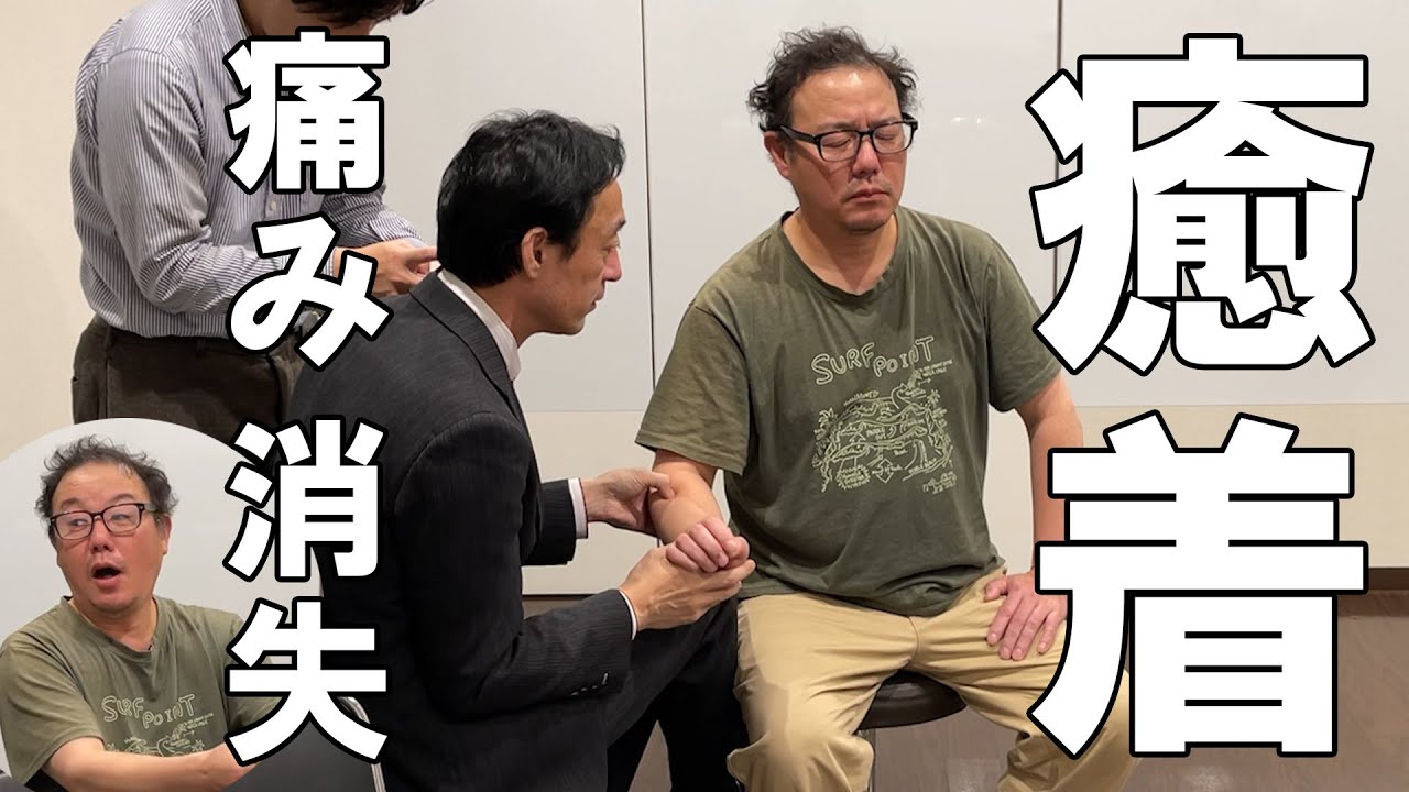 【腕の激痛】癒着を取り除いた瞬間に痛みが消えて、可動域が広がる！一瞬の出来事に驚き【緩消法】