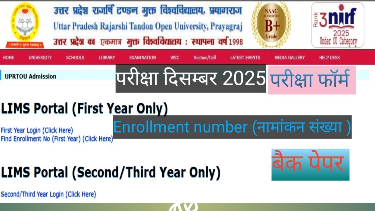 UPRTOU EXAM FROM DECEMBER 2025 परीक्षा फॉर्म बैक पेपर 