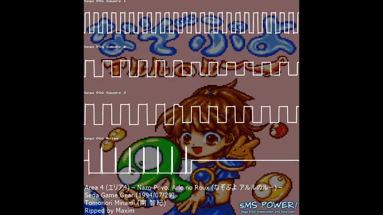 Nazo Puyo: Arle no Roux - Sega Game Gear - Tomonori Minami