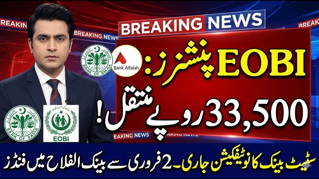 Great News For EOBI Pensioners || Pension Transfer UpTo 35000 || Today EOBI Lest Updates
