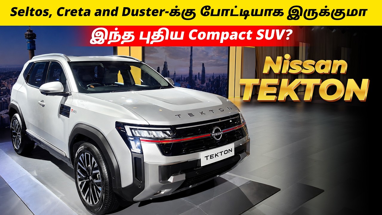 Seltos, Creta and Duster-க்கு போட்டியாக இருக்குமா இந்த புதிய Compact SUV? Nissan Tekton