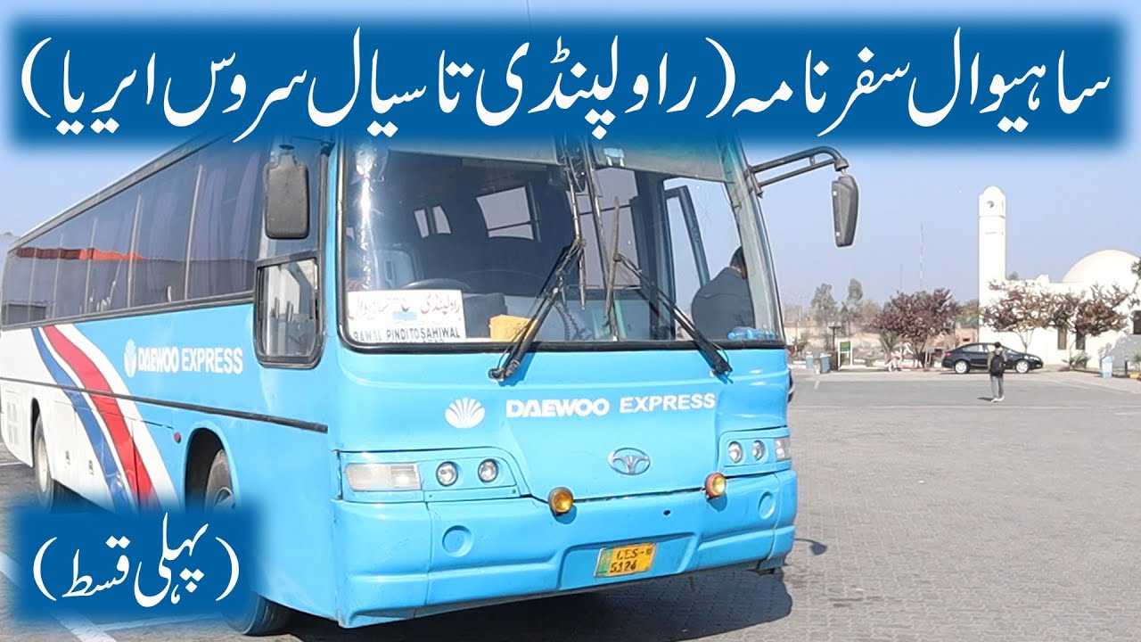 [Travelogue] Rawalpindi to Sahiwal by Daewoo Express | Pindi to Sial Service Area | Part (01/ 03)