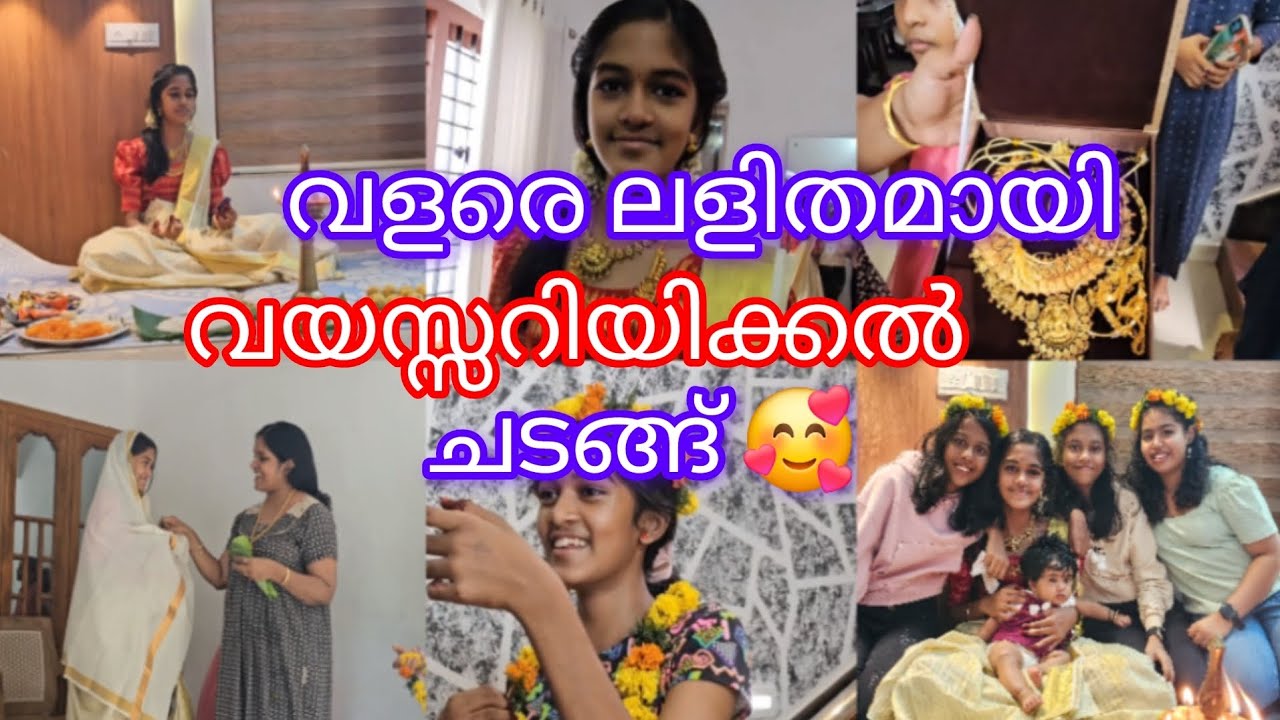 നിങ്ങൾ കാത്തിരുന്ന ആ വീഡിയോ..../ തിരണ്ടു കല്യണം /ഋതുമതി ചടങ്ങ് / sanabanish / firstperiodsceremoney