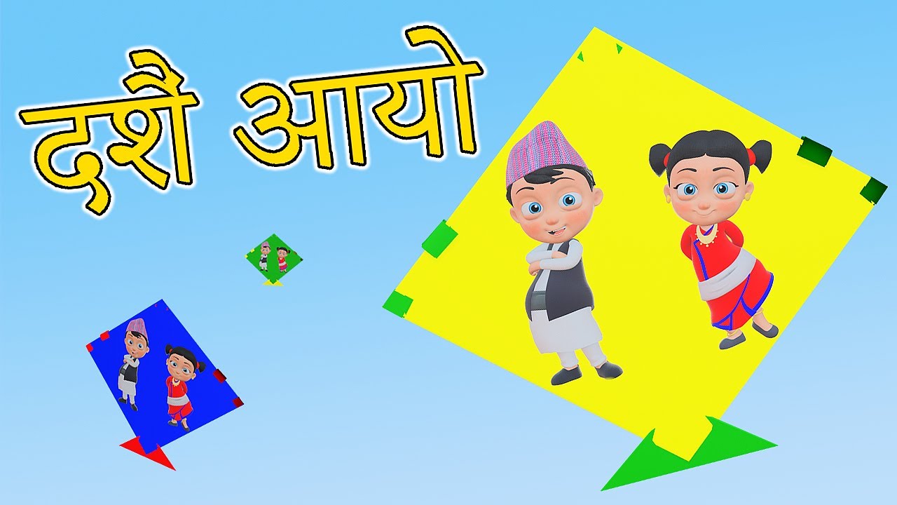 Dashain Aayo दशैं आयो | Nepali Rhymes for Kids  | बाल गीत