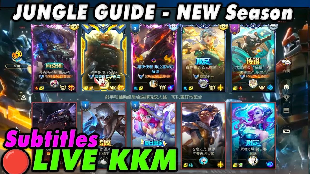 Wild Rift China🔴KKM | Jungle Guide New Season - 5 Champions Guide Subtitles | New Patch 7.0