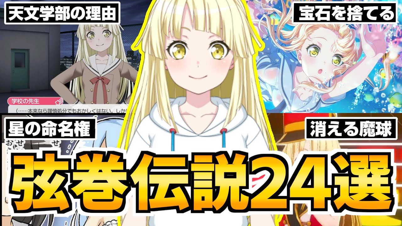 全てが規格外過ぎる弦巻こころの伝説エピソード24選【バンドリ ガルパ】