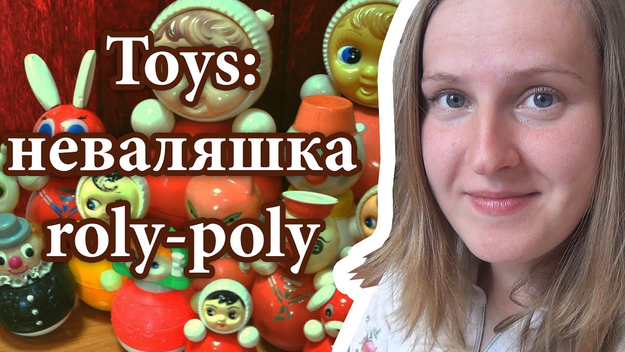 Russian toys - a Rolly polly, tilting toy, неваляшка, ванька встанька